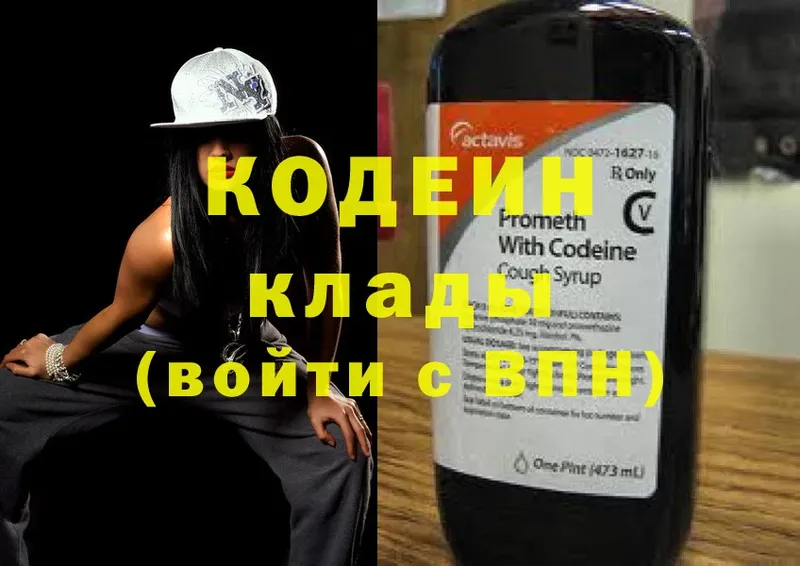 ОМГ ОМГ как войти  Болхов  Codein Purple Drank 